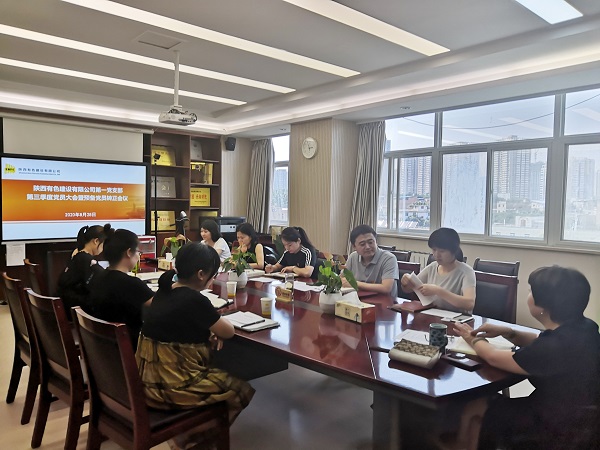 新血液、新力量、新知識——公司第一黨支部召開2020年第三季度黨員大會