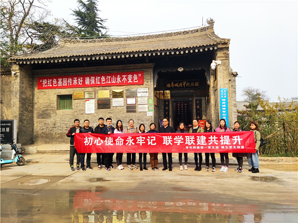 初心使命永牢記 聯(lián)學(xué)聯(lián)建共提升  ——公司第一黨支部、第五黨支部聯(lián)合開展主題黨日活動