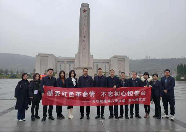 感受紅色革命情 不忘初心擔(dān)使命——公司第八、第九黨支部聯(lián)學(xué)聯(lián)建赴扶眉戰(zhàn)役紀(jì)念館、張載祠博物館參觀學(xué)習(xí)