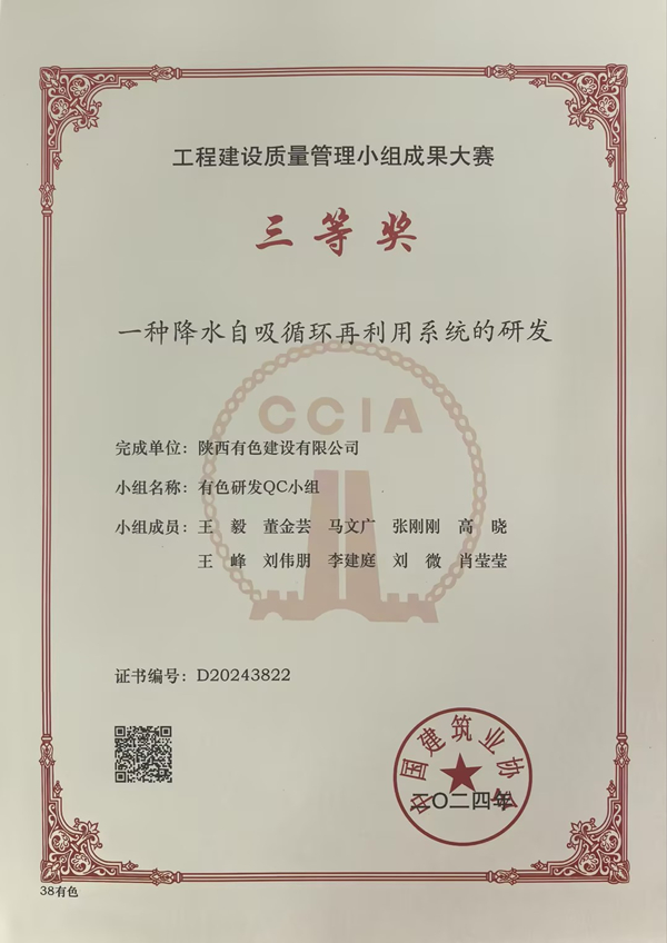 獻禮國慶75周年 | 2024年質(zhì)量月，公司QC成果再傳捷報！