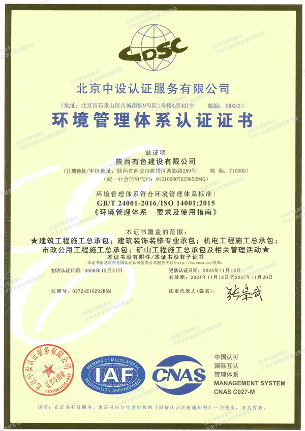 環(huán)境管理體系認(rèn)證證書(shū)_副本.jpg