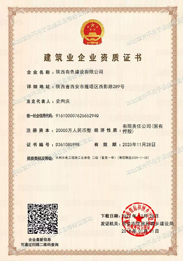 1747277105270655.jpg 建筑業(yè)企業(yè)資質證書1_副本.jpg